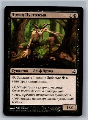 Magic The Gathering RUSSIAN Morningtide Blightsoil Druid #59/150 MTG TCG CCG - Image 1 of 2