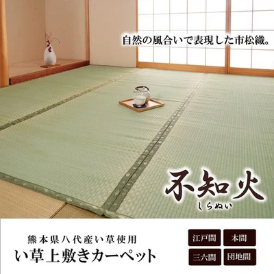 Japanische Igusa Tatami Matte Abdeckung Ichimatsu Muster Kumamoto Hergestellt... - Bild 1 von 4