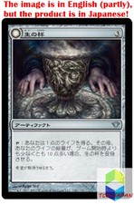 MTG Jpver Foil Chalice of Life Chalice of Death DKA Uncommon