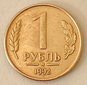 RUSSIA 1 Ruble 1992 Coin Moscow Mint (М) - Picture 1 of 2