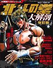 Fist of the North Star / Hokuto no Ken Dai-Kaibou édition révisée (livre) formulaire JP