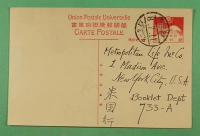 DR WHO 1933 JAPAN OMI POSTAL CARD TO USA R18516 - image 1 of 2