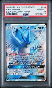 PSA 10 GEM MINT Articuno GX 014/066 Japanese Full Art Champion Road 2018 - Picture 1 of 1
