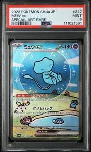 PSA 9 Mew ex SAR Shiny Treasure ex Japanese Pokemon Card 347/190 2023 SV4a - Picture 1 of 2