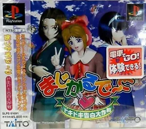 Taito Majikaru Date Doki Doki Confession Operation SLPS-01091 - Picture 1 of 1