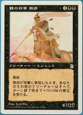 Zhang He, Wei General Portal Three Kingdoms (JAPANESE) NM CARD (179827) ABUGames - Image 1 of 2