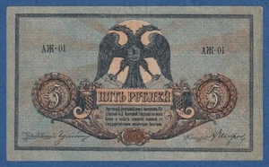 RUSIA // RUSSIA -- SOUTH -- 5 RUBLES ( 1918 ) -- MBC // VF -- PICK S410 . - Picture 1 of 2