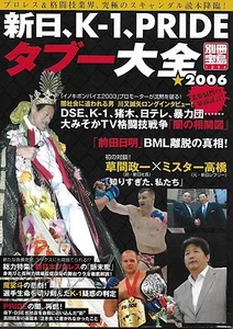 Fedor Emelianenko Signed 2006 K-1 Pride FC Japan MMA Magazine BAS Beckett COA - Picture 1 of 12