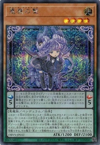 Demone Valmonica DBVS-JP032 Secret Rare Yugioh Japanese NM - Image 1 of 1