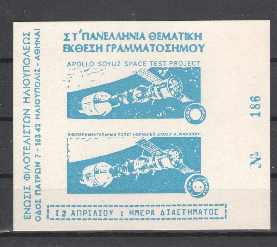 Greece 1990 6th Panhellenic Stamp Space Exhibition Vignette Cinderella MNH VF - Image 1 of 1