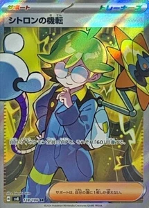 Pokemon Card sv8 128/106 Clemont's Wit SR Super Electric Breaker - Picture 1 of 2