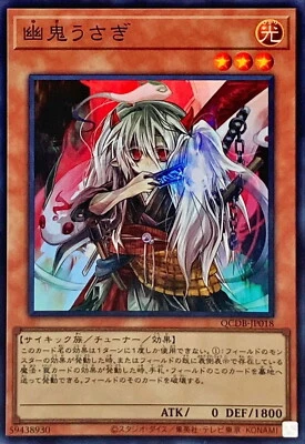 YuGiOh QCDB-JP018 Ghost Ogre Snow Rabbit Super - Image 1 of 2