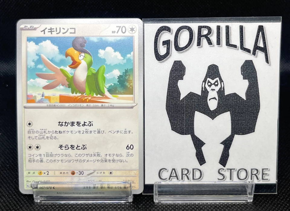 Squawkabilly 067/078 Sv1v: Violet Ex Regular (Japanese) - Image 1 of 4