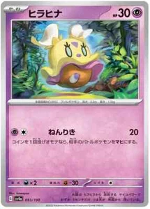 093-190-SV4A-B - Pokemon Card - Japanese - Flittle - Picture 1 of 1