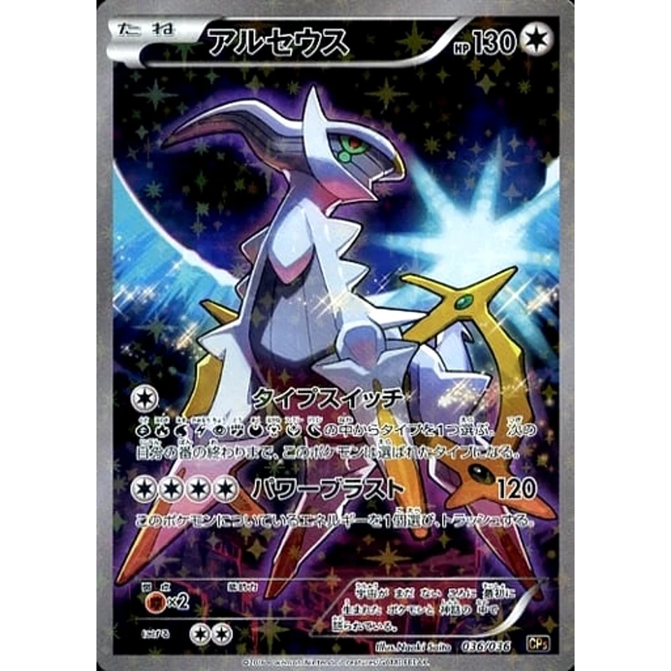 Pokemon Arceus Holo 036/036 CP5 Mythical & Legendary Dream Shine Collection J... - Image 1 of 4