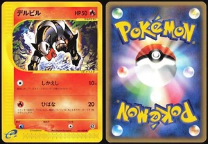 HOUNDOUR 021/088 E SERIES E5 MYSTERIOUS MOUNTAINS POKEMON JAPANESE 2002 LP - Picture 1 of 4