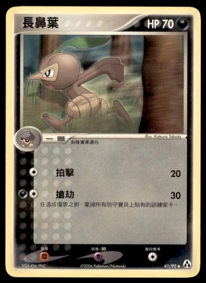 2006 Pokemon EX Legend Maker Nuzleaf Chinese #41 - Image 1 of 2