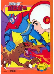 Astroganger coloring notebook RARE UNUSED - Imagen 1 de 1
