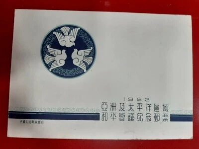 196 China PRC STAMP 1952 C 18 FDC Booklet full set RRR - Image 1 of 4