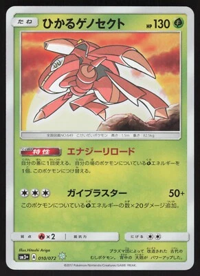 Pokemon Japanese Shining Genesect 010/072 Shining Legends Holo EXCELLENT - Image 1 of 2