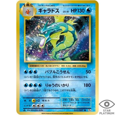 Gyarados R 032/087 CP6 Japanese Pokemon Card  - EX - Image 1 of 4