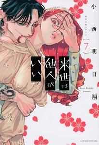 Raise wa Tanin ga Ii #7  | JAPAN Manga Japanese Comic Book - Picture 1 of 1