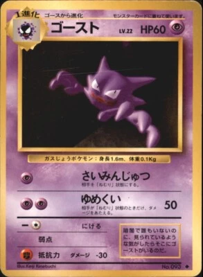 Haunter No.093 Base Set 1996 Japanese Pokemon Card - Image 1 of 2