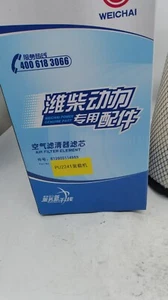 WEICHAI air filter 612600114993 PU2241 13065627 - Bild 1 von 4