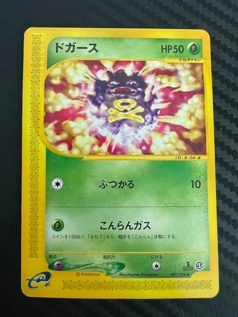 Pokemon TCG Koffing 001/128 Base Expansion Pack Regular Japanese US Seller VLP - Image 1 of 2