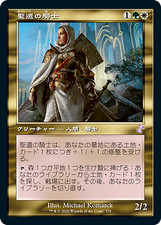 MTG TSR Foil - Knight of the Reliquary - Japanese Notracking or fedex