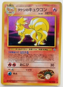 Brock's Ninetales Pokemon card Holo Nintendo Japanese anime vintage card Rare - Picture 1 of 11