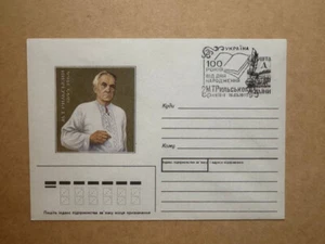 Ukraine FDC Cover 1995 100 years since the birth of Rylsky - Picture 1 of 3