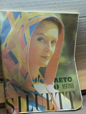 ❎📢 Fashion Magazine, SILUETT (Fashion, Clothing 1978) - Image 1 of 4