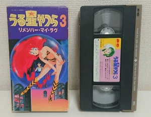 Urusei Yatsura the Movie 3 - Remember My Love / Japanese Animation VHS Original - Picture 1 of 5
