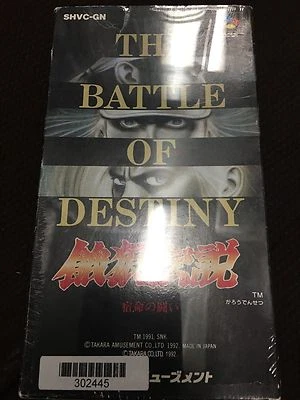 THE BATTLE OF DESTINY - SUPER FAMICOM JAPAN BRAND NEW! US Seller - Image 1 of 4