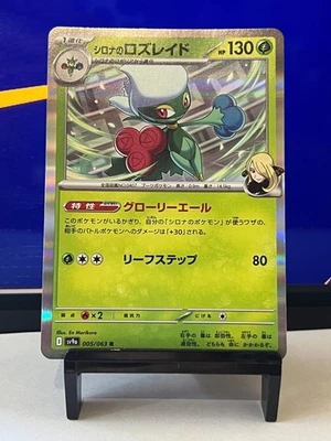 Cynthia's Roserade 005/063 Sv9a: Heat Wave Arena Holo (Japanese) - Image 1 of 2