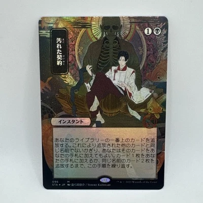 MTG Tainted Pact JP Alternate Art Foil Strixhaven Mystical Archives STA NM - Image 1 of 2