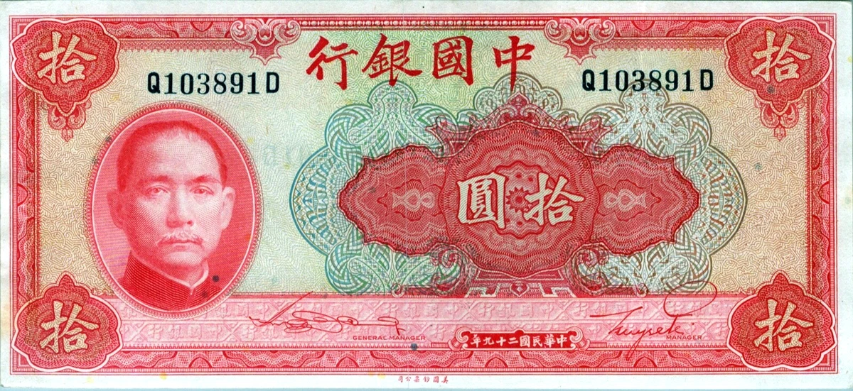 未经认证1940 年中国纸币| eBay