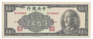 China 500000 Gold Yuan 1949 - Printer : Chung Hwa Book Printing - Picture 1 of 2