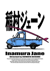 "Jane Inamura" Limited Edition (30th Anniversary Complete Edition) Blu-ray BOX - Foto 1 di 6