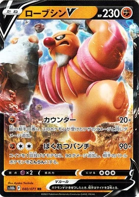 Pokemon Card Conkeldurr V 040/071 s10b RR Japanese NM - Image 1 of 4