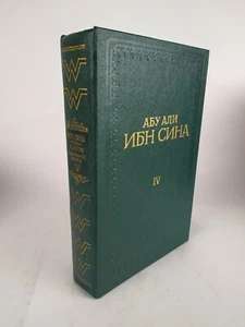 Soviet Book 1980 Abu Ali ibn Sina canon of medicine Dushanbe, Uzbek S.S.R 1979 4 - Picture 1 of 8