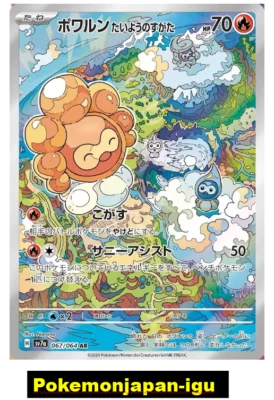 Castform AR 067/064 Pokemon Card sv7a Paradise Dragona Japanese NM Japan JP TCG - Image 1 of 2