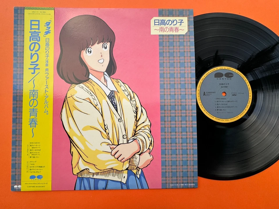 Noriko Hidaka Minami no Seishun LP 1985 City Pop Original Japan Amine Soundtrack - Image 1 of 4