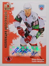 2012-13 KHL All Star Autograph #AVT-S12 Fyodor Malykhin 10/50