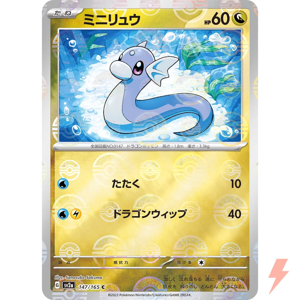 Dratini (Reverse Holo) C 147/165 SV2a Pokémon Card 151 - Pokemon Card Japanese - Image 1 of 3