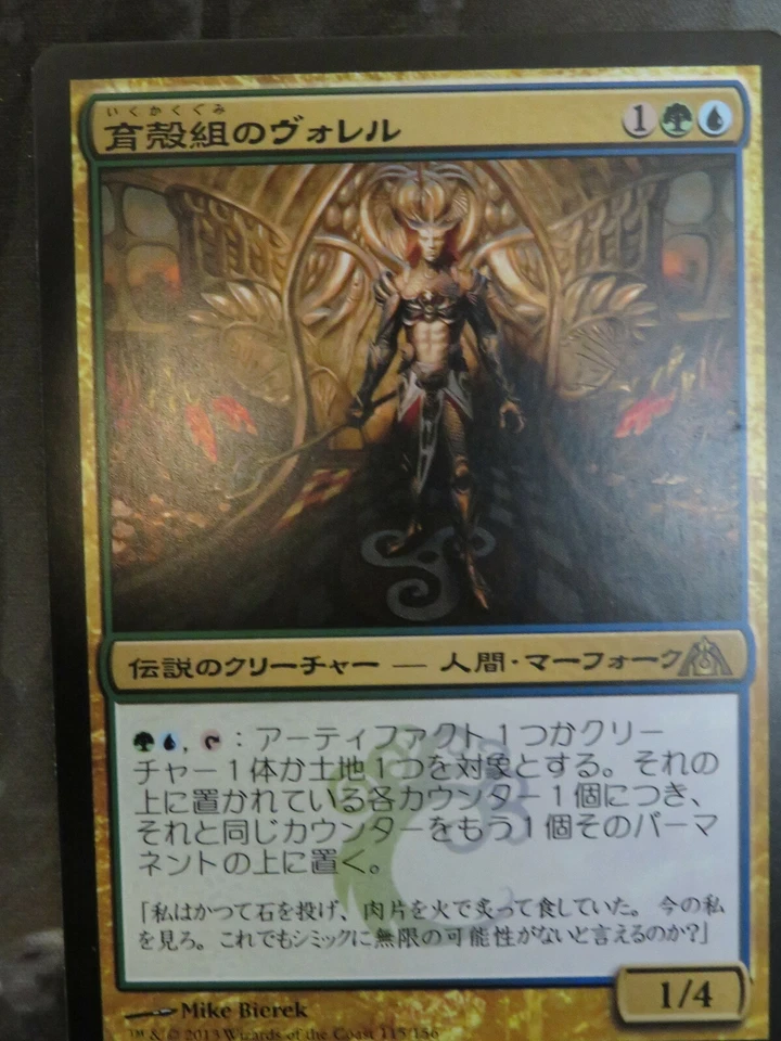 Magic: The Gathering MTG Jpver JAPANESE Vorel of the Hull Clade Rare - Image 1 of 1