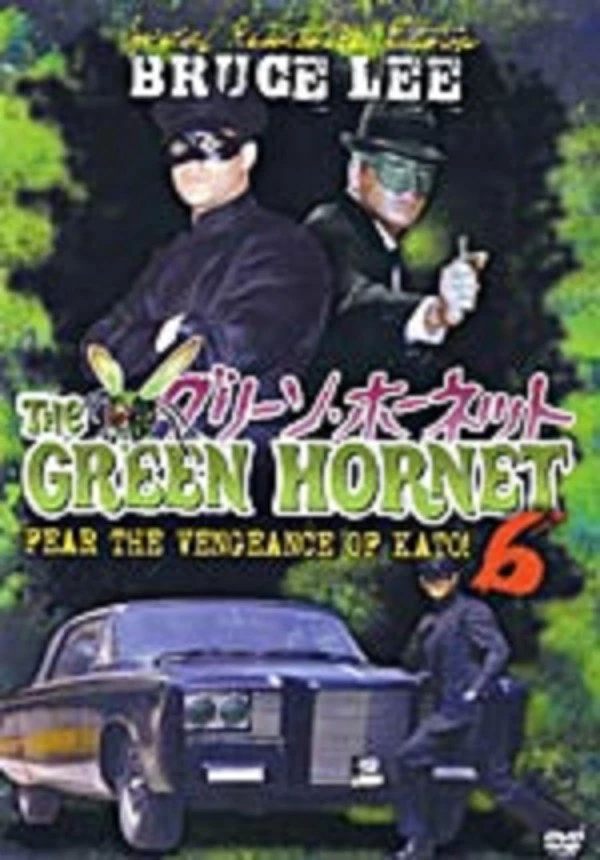 Green Hornet 6 - Fear The Vengeance Of Kato---- Hong Kong Kung Fu Martial--32E - Image 1 of 1