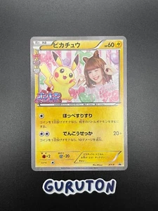 [LP] Pokemon Japanese Pikachu Nicole Fujita PokéKyun Collection Promo XY-P 2016 - Bild 1 von 13