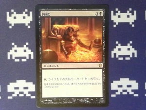 Japanese Greed Commander 2013 Chinese - Magic the Gathering Black - Picture 1 of 2